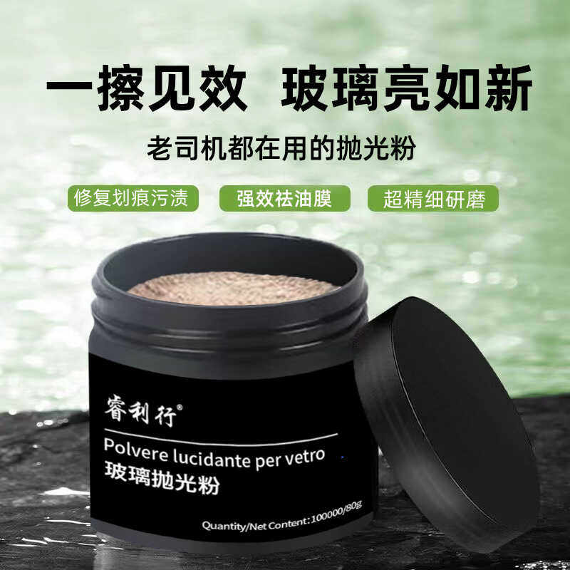 睿利行玻璃抛光粉去油膜清洁粉汽车前挡风去除车窗玻璃花痕抛光粉,汽车用品/电子/清洗/改装,汽车除油剂,淘宝优惠券,粉丝福利购,淘宝优惠卷