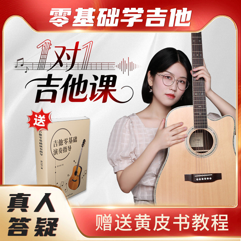【300课】吉他教学系统课程全套视频+专业教材+老师答疑