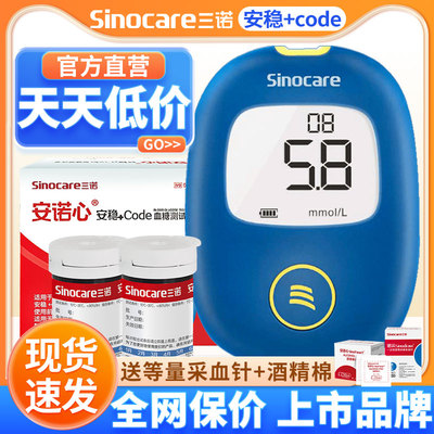 三诺安稳+code糖试纸糖试仪家用糖仪器糖仪国家补贴配件blood glu