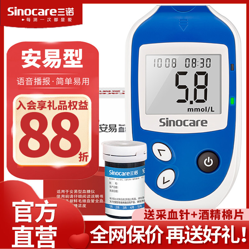 三诺安易糖试纸条安诺心糖仪糖的仪器糖仪试仪家用配件,医疗器械,便厕用具（器械）,淘宝优惠券,粉丝福利购,淘宝优惠卷