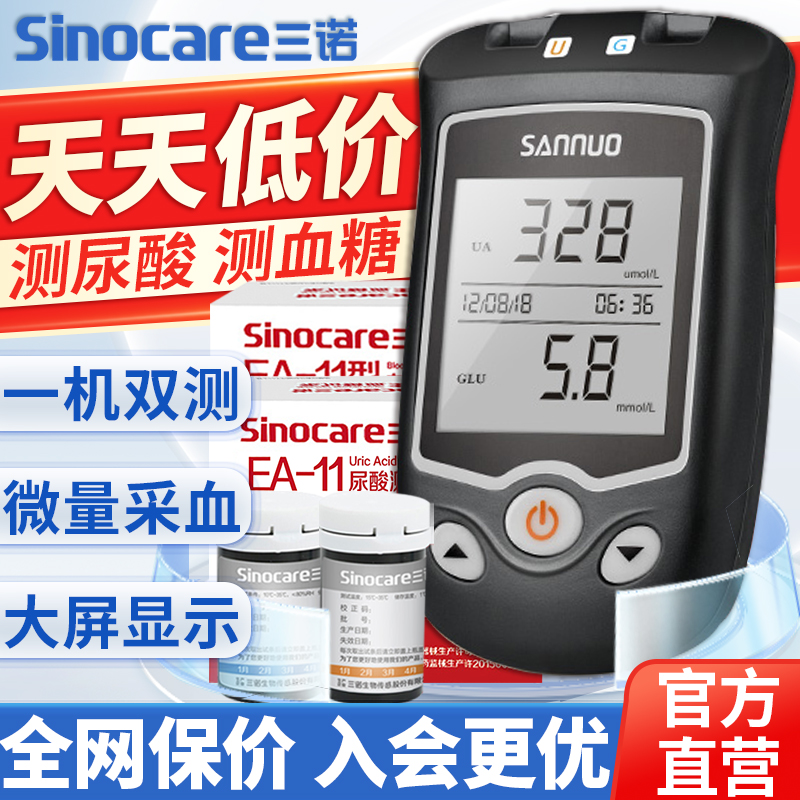 三诺EA-11皿糖尿酸检侧仪家用尿酸试纸条尿酸检侧器侧尿酸的仪器