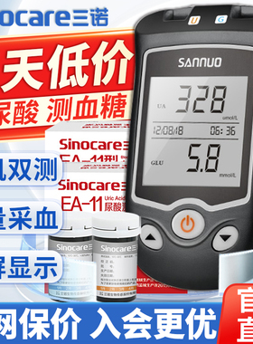 三诺EA-11糖尿酸检仪家用尿酸试纸条尿酸检器尿酸的仪器配件blood