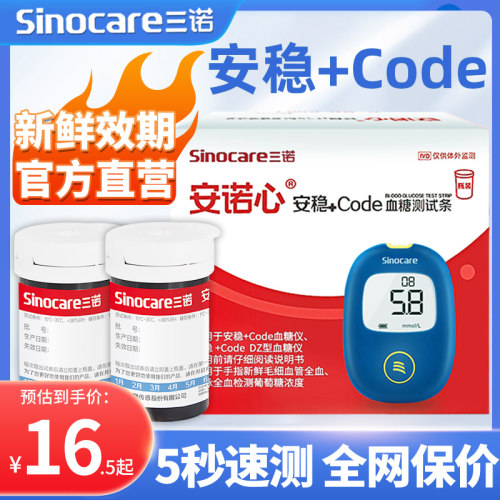 PD三诺安稳+code血糖试纸安稳血糖仪测血糖的仪器血糖测试仪家用