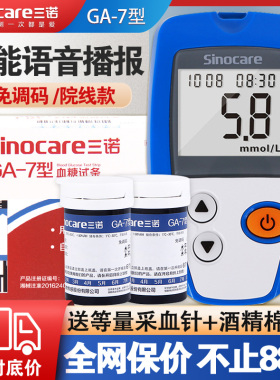 三诺GA-7糖试纸条糖的仪器家用糖试片糖试机家用配件blood glucos