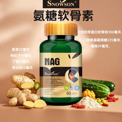 斯诺森氨糖含Ⅱ型胶原蛋白软骨粉美国进口60粒/瓶