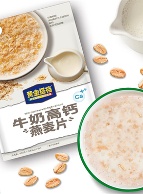 燕麦片牛奶高钙即食免煮独立包装营养青少年中老年早餐黄金搭档