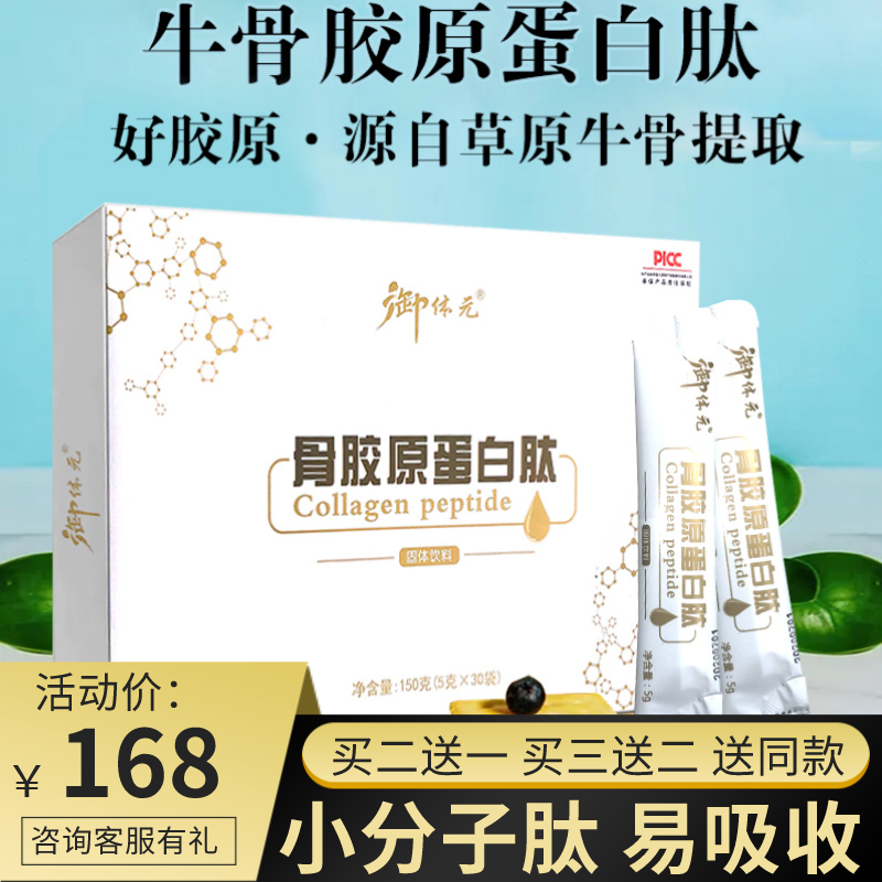 御体元骨胶原蛋白肽御休元小分子肽老人易吸收成人补钙牦牛骨粉