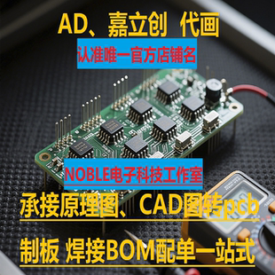 嘉立創(chuàng)PCB代畫(huà)AD設(shè)計(jì)代畫(huà)快速制板焊接CAD轉(zhuǎn)PCB支持一站式 解決
