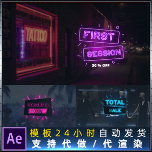 创意多彩霓虹灯招牌线上商城降价打折促销标签宣传动画粒子模板