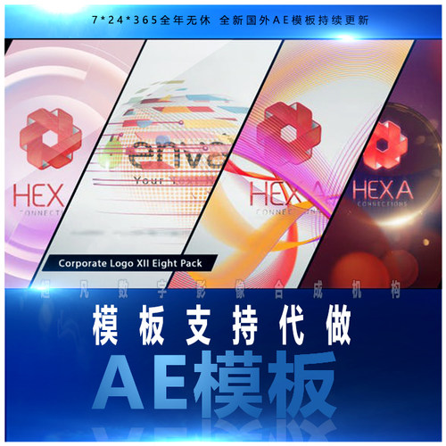 8种公司企业简短标志LOGO片头环型球状发光线条旋转效果AE模板