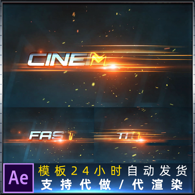 极速动作电影游戏快速预告片标题文字logo片头动画视频AE模板