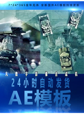 现代高科技军事栏目片头动画包装发展历程年鉴纪录片展示AE模板