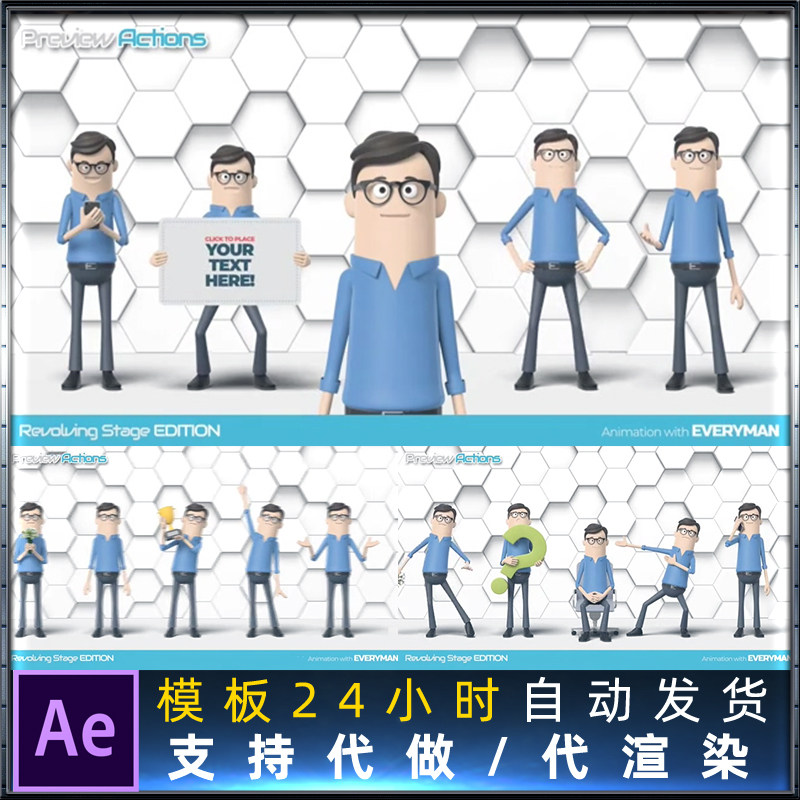 卡通角色讲解产品介绍动画男士办公环境企业风格三维角色ae模板