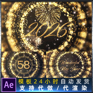 2026年新年一分钟倒计时60秒数字跨年倒数庆祝活动节日视频AE模板