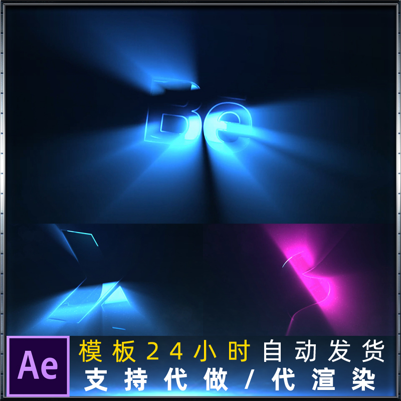 Logo文字幕扫光特效边缘散发着绚丽光芒的标志演绎动画AE模板
