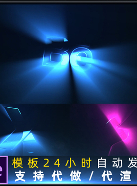 Logo文字幕扫光特效边缘散发着绚丽光芒的标志演绎动画AE模板
