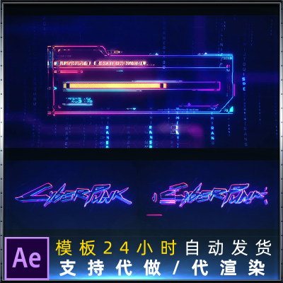 进度条炫酷能量赛博朋克风格网络公司标志片头开场动画AE模板