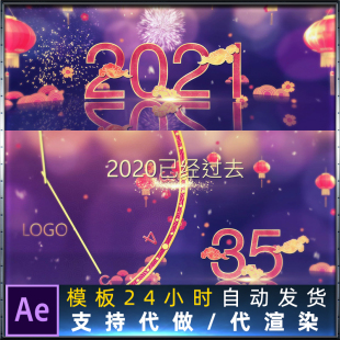 中国风60秒2020农历新年跨年倒计时庆祝活动烟花粒子片头AE模板