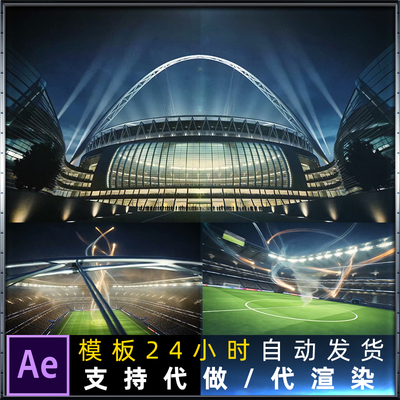 足球体育场内场比赛杯赛场景动画演绎视频片头LOGO效果AE模板