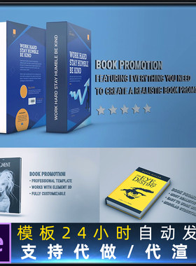 E3D插件制作构建三维图书杂志展示动画Book Promotion AE模板
