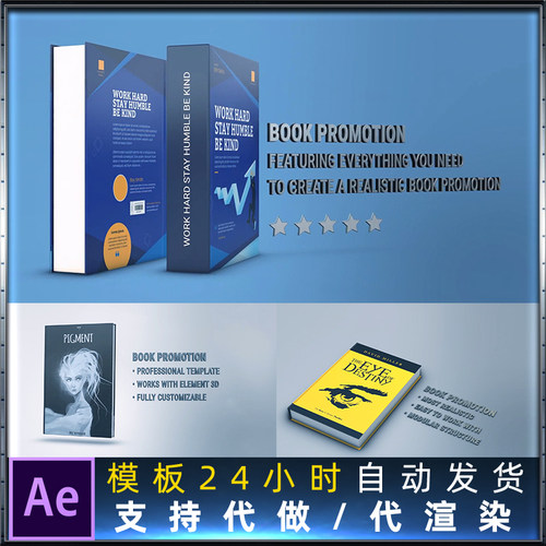 E3D插件制作构建三维图书杂志展示动画Book Promotion AE模板