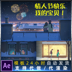 浪漫情人节二维卡通人物动画Happy Valentine’s Day片头AE模板