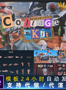 470+创意拼贴剪纸定格动画元素叠加素材效果AE脚本AtomX预设包