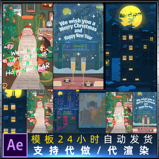 竖版尺寸竖屏手机比例卡通风格圣诞节日电子贺卡开场动画AE模板