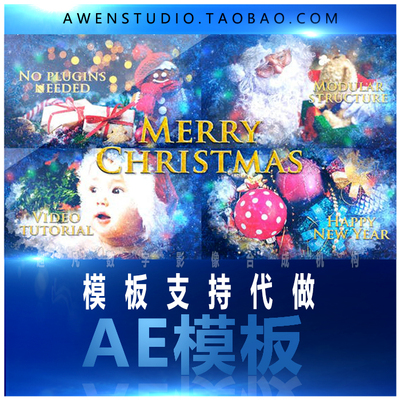 圣诞节日新年快乐冰雪粒子公司颁奖展示婚礼相册幻灯片AE模板