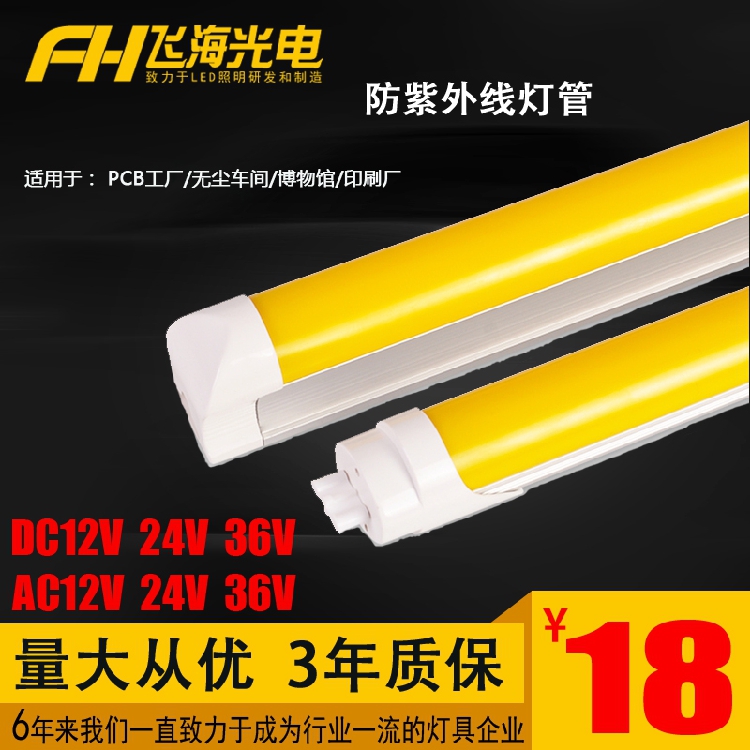 防紫外线抗uv低压灯管led黄光灯