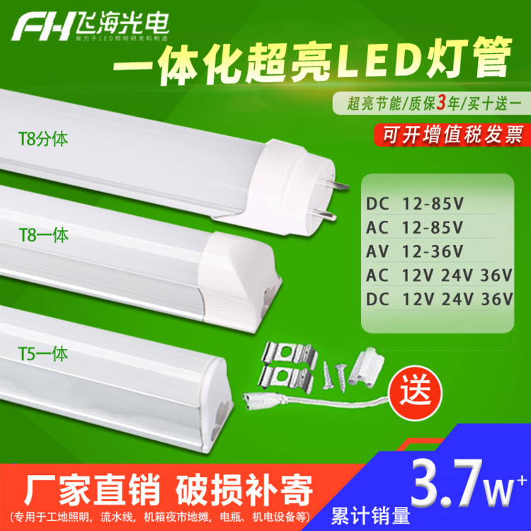 12v24v36v一体化超亮led低压灯管