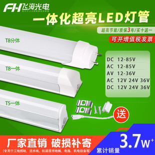 t8一体化交流低压灯管 36V一体化超亮led低压日光灯t5 DC12V 24V