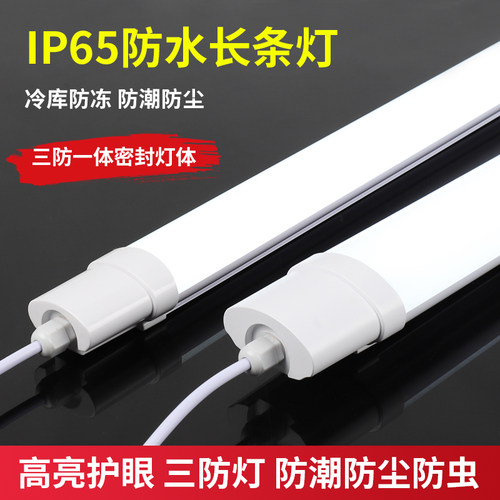 户外冷库浴室防水三防灯长条灯管