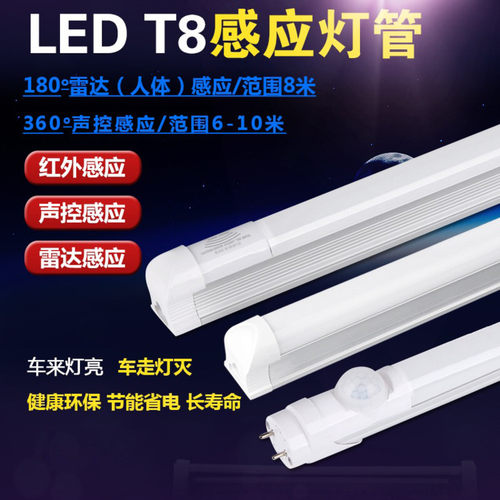 led感应灯管人体雷达微波日光灯