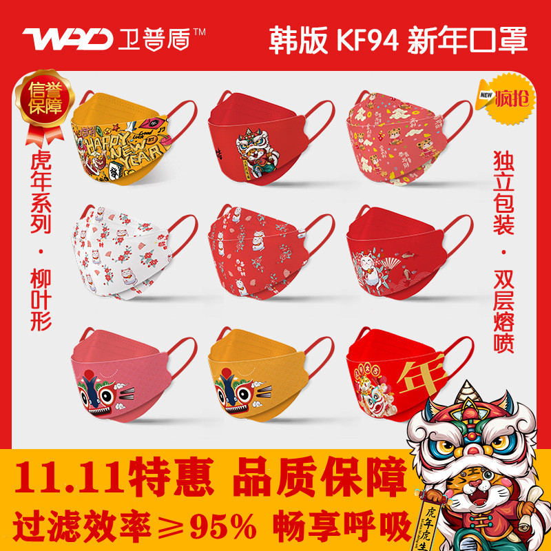 2022年新年贺岁元旦虎年口罩kf94face mask3d立体kn95圣诞柳叶形|msdalam kategori rumah harian, Peralatan perlindungan, topeng - dari Buy2taobao.com untuk memberikan perkhidmatan ejen Taobao profesional membeli