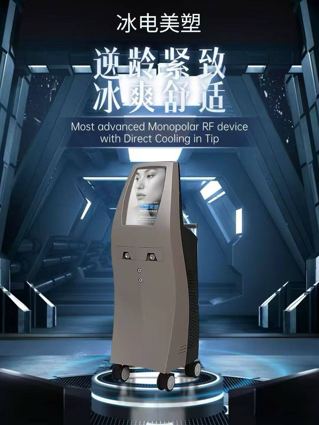冰电美肌面部抗衰提拉紧致仪身体美体塑形