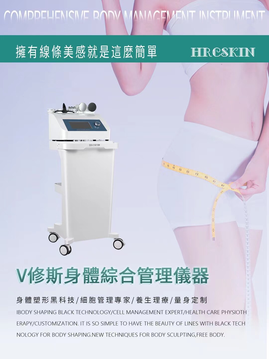 V修斯综合身体管理仪养生美体美容院专用