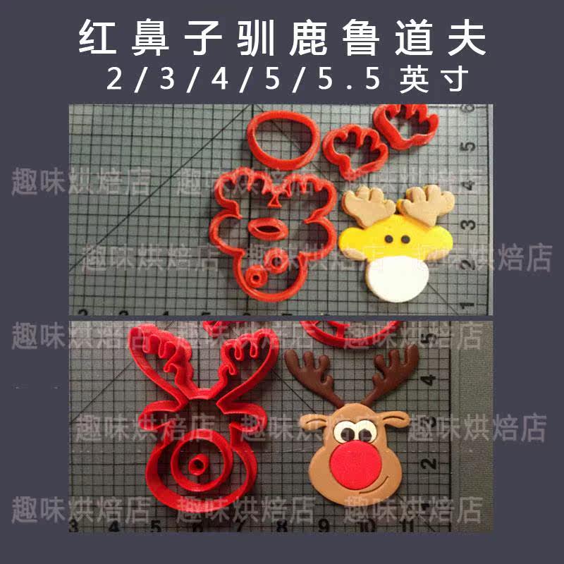 红鼻子驯鹿鲁道夫饼干模具卡通蔬果馒头翻糖蛋糕切模定做烘焙工具