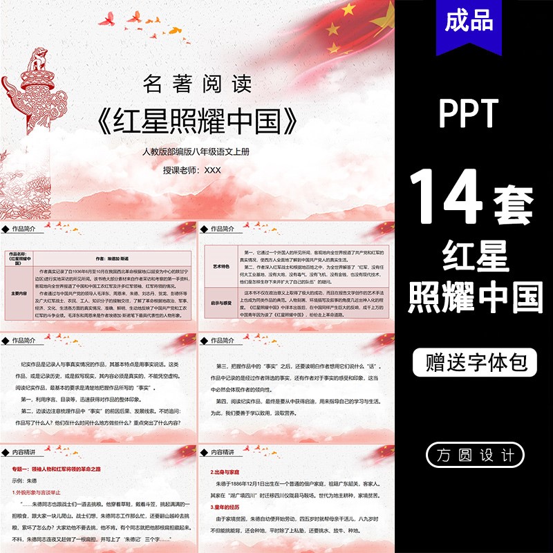 红星照耀教学课件PPT中国红色经典名著导读交流读书阅读分享图片