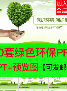 绿色环保节能低碳生态农业清新模板动态工作总结汇报PPT模板素材