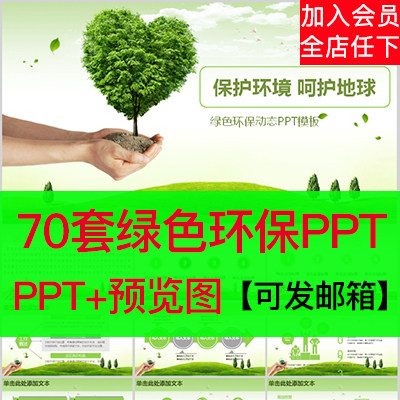 绿色环保节能低碳生态农业清新模板动态工作总结汇报PPT模板素材