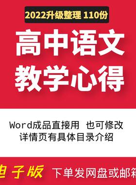 高中语文教师教学心得模板范文学期个人高二高一高三反思工作总结