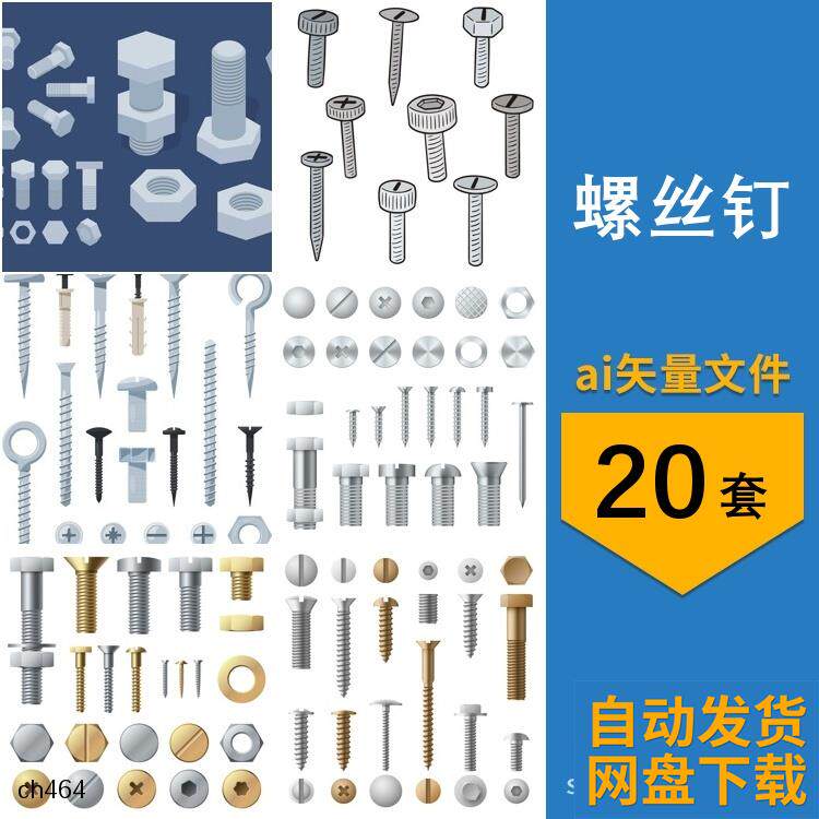 螺丝钉金属钉子螺栓螺母卡通手绘元素图案插画图片ai矢量设计素材