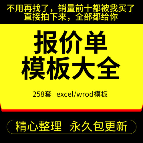 公司企业采购销售装修工程商产品报价单价格表Excel表格word模板