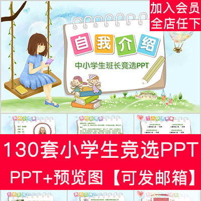 小学生班干部竞选PPT模板动态自我介绍大队长委会中个人风采展示