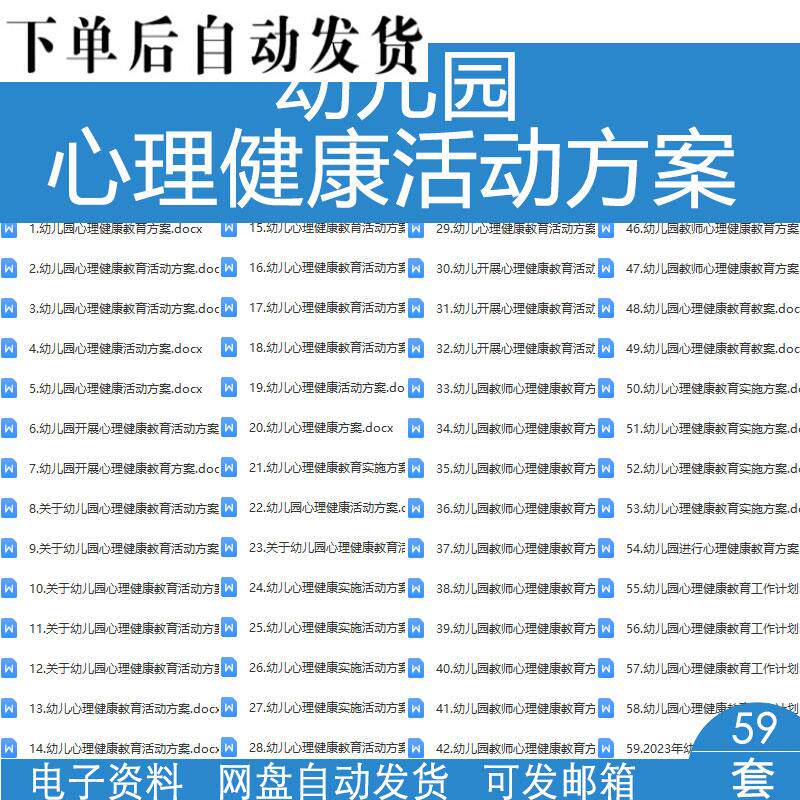 幼儿园幼儿心理健康活动方案幼儿园学生心理健康教育活动计划模板