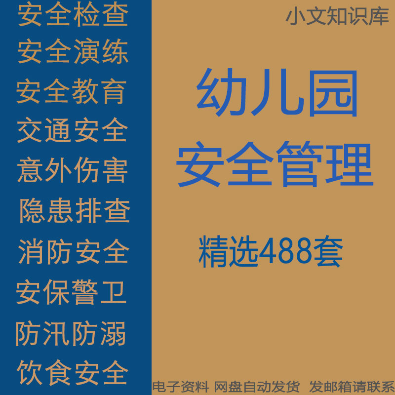 幼儿园意外伤害隐患排查消防教育防溺水饮食卫生交通安全管理制度