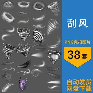 png免抠图片刮风效果龙卷风元素电子手账免扣透明素材