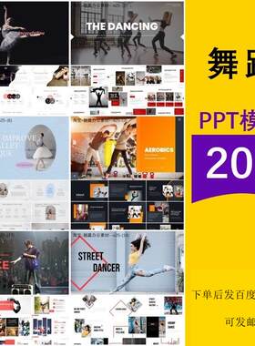 舞蹈艺术工作室协会鉴赏简介比赛活动教学课介绍主题背景ppt模板