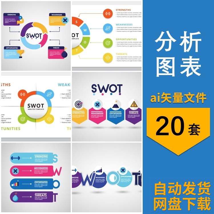 扁平swot分析信息图表文字框商务时尚简洁模板AI矢量设计素材
